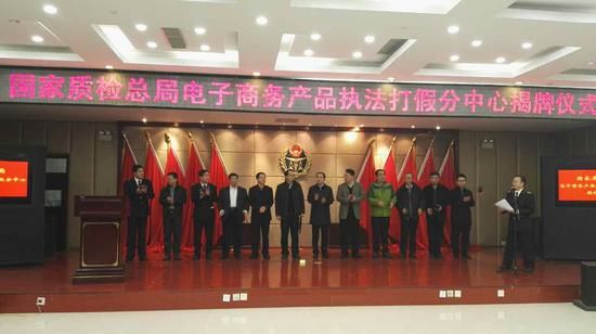 国家质检总局电子商务产品执法打假分中心揭牌仪式在呼和浩特举行 国家质检总局电子商务产品执法打假分中心揭牌仪式在呼和浩特举行
