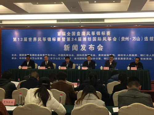 铜仁万山第13届世界风筝锦标赛新闻发布会现场 铜仁万山将办第13届世界风筝锦标赛选拔赛