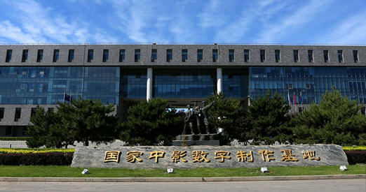 影视基地 怀柔影视产业成为全国示范