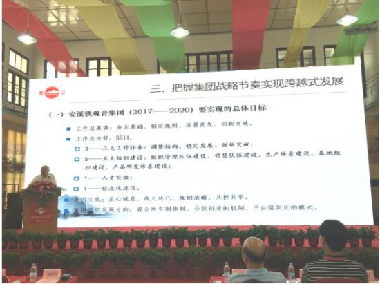 图为安溪铁观音集团总负责人刘纪恒发表演讲 共享经济推动茶产业转型升级 “凤山”铁观音东山再起