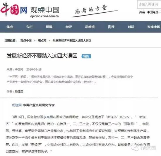 《中国网》刊发杨建国解读“新经济”专栏 解读“新经济”:这四大误区不能进