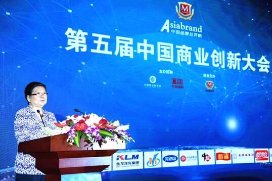 第十届全国人大常委会副委员长顾秀莲宣布大会开幕 第五届中国商业创新大会在北京召开