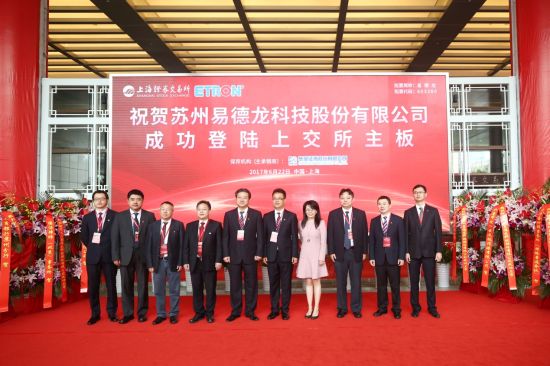 苏州易德龙科技股份有限公司今日举行上市仪式 苏州易德龙科技股份有限公司6月22日举行上市仪式