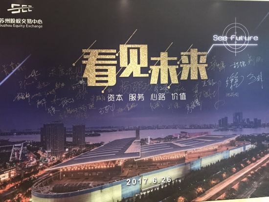 苏州股权交易中心发布2017年白皮书