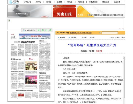 杨建国在《河南日报》专栏解读营商环境 杨建国:为什么说营商环境是招商引资的生命线