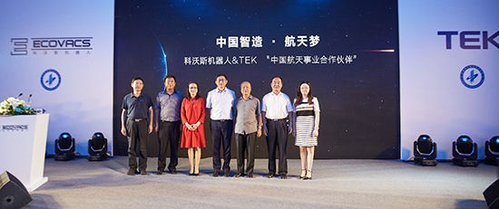 合影 科沃斯机器人&TEK“中国航天事业合作伙伴”授牌仪式举行