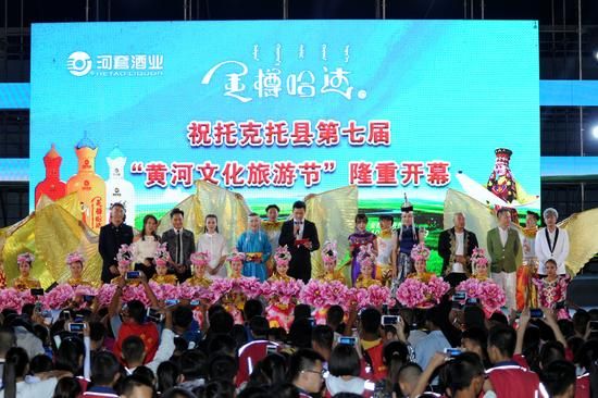 2017年呼和浩特·托克托第七届黄河文化旅游节开幕。 托克托第七届黄河文化旅游节开幕