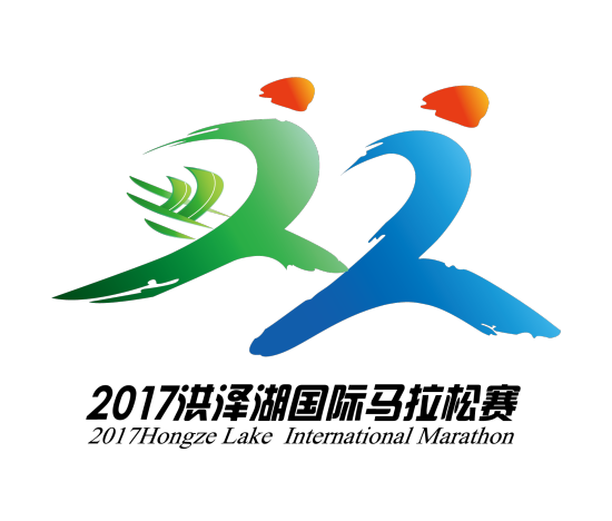 激情活力的洪马LOGO 2017洪泽湖国际马拉松赛10月22日与您相约