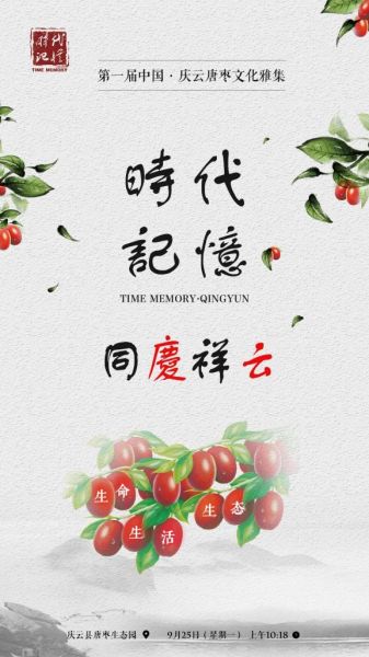 第一届中国·庆云唐枣文化雅集圆满落幕 第一届中国·庆云唐枣文化雅集圆满落幕