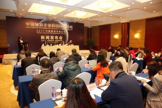 2017中国旅游发展论坛新闻发布会在北京召开 2017中国旅游发展论坛新闻发布会在北京召开