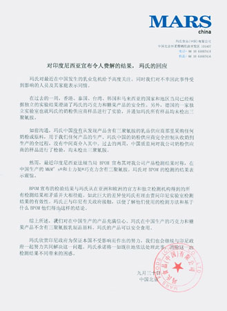 玛氏公司称中国产巧克力不含有三聚氰胺_生活