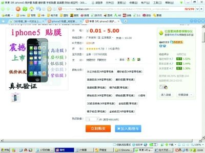 iPhone5贴膜利润超手机 批发2元最高卖两百_生