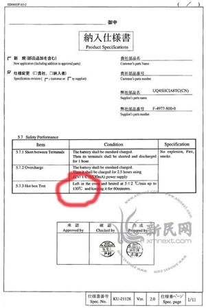 夏新回应电池存爆炸隐患 称同行普遍不达国标