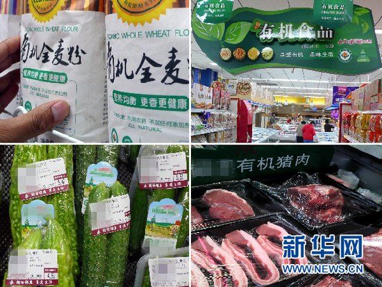记者在济南一家超市里拍摄的“有机食品”新华记者郭绪雷摄