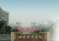 四川理工学院排名