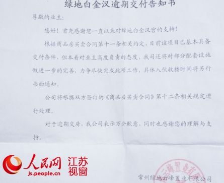 开发商告知书中未明确交付日期