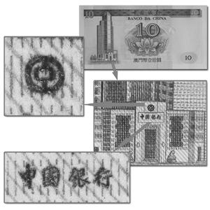 藏家发现异版中银十元连体钞(图)