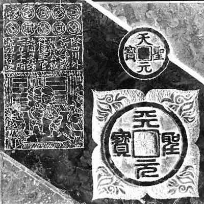 王文华和他的《中国古钱石刻101品》