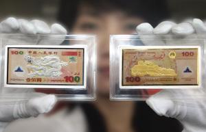 我国第一套“纯金银人民币纪念钞”破格发行