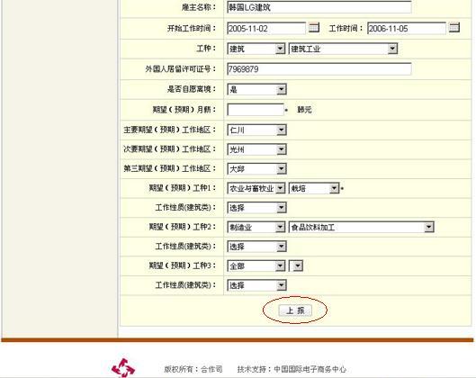 雇佣许可制韩国语水平考试网络个人信息填报操