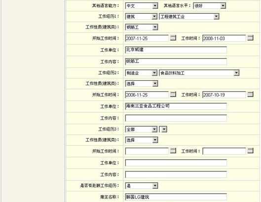 雇佣许可制韩国语水平考试网络个人信息填报操