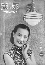 七十年前《永安月刊》重见天日