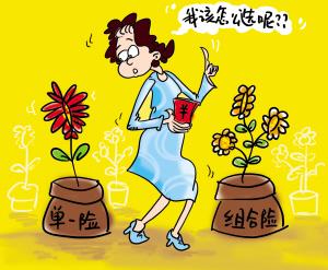 一拖n保险组合流行+买保险该专一还是花心