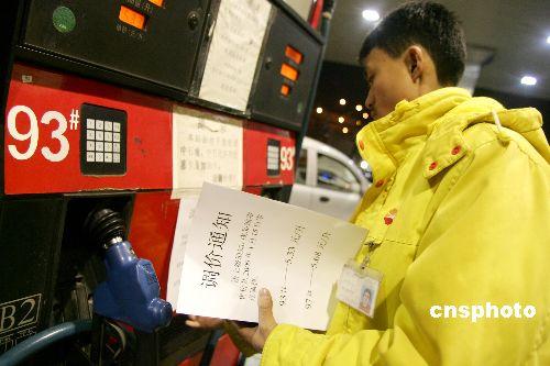 中国成品油税改来首次上涨油价 调价理由被质