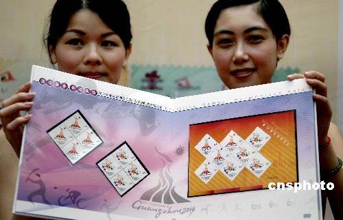 广州亚运会首款纪念邮票发行