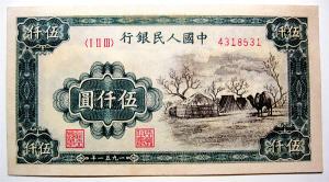 罕见的第一套人民币蒙古包现身嘉德在线