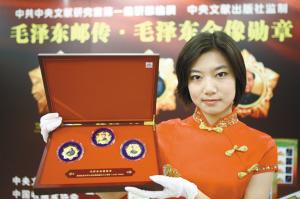 毛泽东邮传毛泽东金像勋章全国正式发行