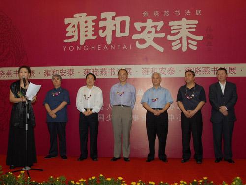 书法展上,雍晓燕人生不同时期的六位领导登台“亮相”,成为开幕式的一大亮点(照片左起中国书协顾问张飚,全国政协副秘书长杨崇汇,国家体育总局局长刘鹏,四川省政协主席陶武先,团中央少工委副主任赵武军,四川省委省政府副秘书长、四川省驻京办主任张晋川)。