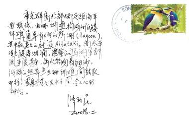 中国驻外大使题词实寄明信片