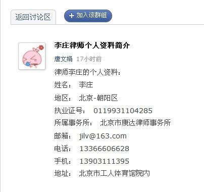 重庆打黑造假律师李庄被人肉 仍在合伙人名单