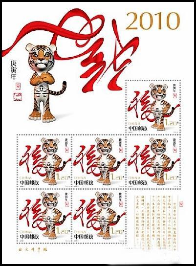 中国邮政1月5日发行虎年生肖邮票面值120分