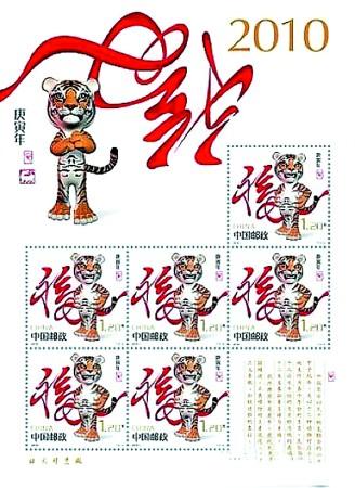 庚寅年生肖邮票：福字设计藏玄机