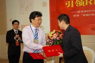 超高频RFID核心技术和产业发展论坛在惠州举