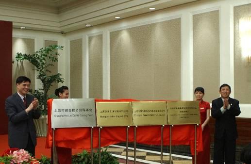 张晓强副主任出席上海市创业投资引导基金设立
