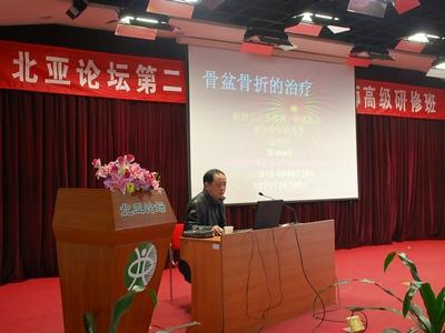 北亚论坛第21届全国骨科高级研修班在京召开