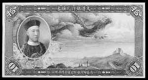 北京印钞厂：胎死腹中的大清钞票