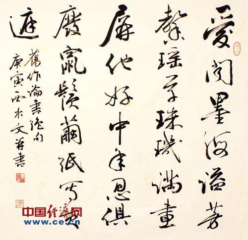 著名书法家西中文书法展在京举行