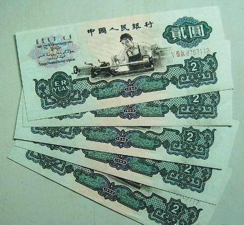 【第四套人民币暴涨】贰元人民币炒到1500元