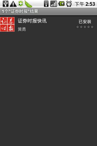 证券时报网推出时报快讯Android客户端_焦点透