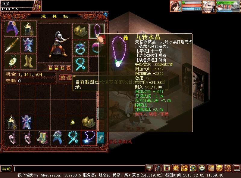 装备展示:<em>大话</em>西游2<em>女魔</em>转男人号装备鉴赏_滚