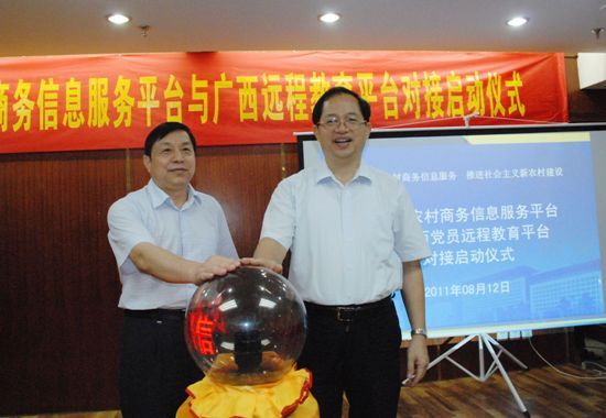 广西农村商务信息服务平台与广西远程教育平台