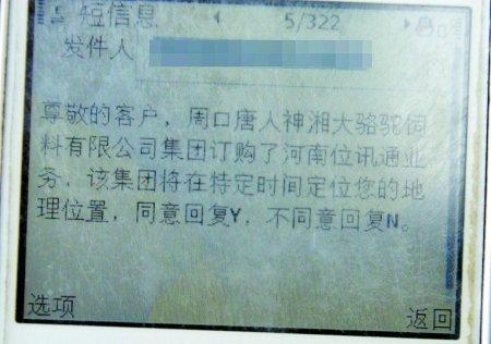 唐人神饲料公司手机定位监控员工动向受质疑_