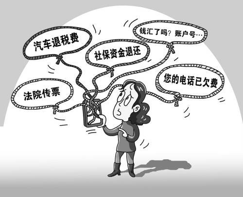 85.5%公众期待政府部门集中整治电话诈骗_消