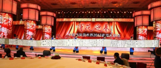 百花迎春--中国文学艺术界2013春节大联欢举