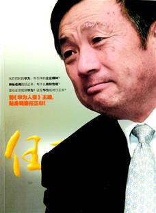 任正非被称大方的小气鬼曾率员工总统房打地铺