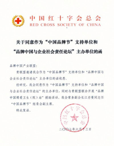 红会社监委被曝实为红会所养公关部